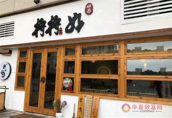 将将好小酒馆加盟